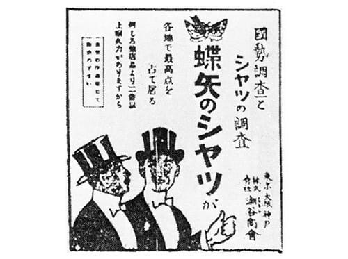 CHOYAシャツ新聞広告