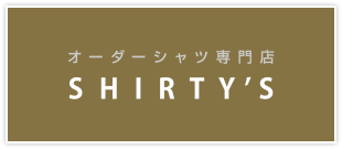 オーダシャツの専門店：SHIRTY'S