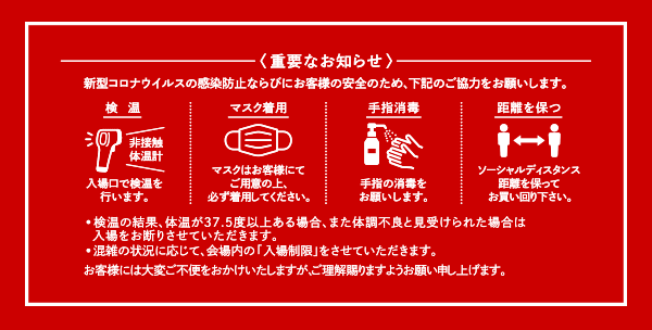 ソーシャルディスタンス