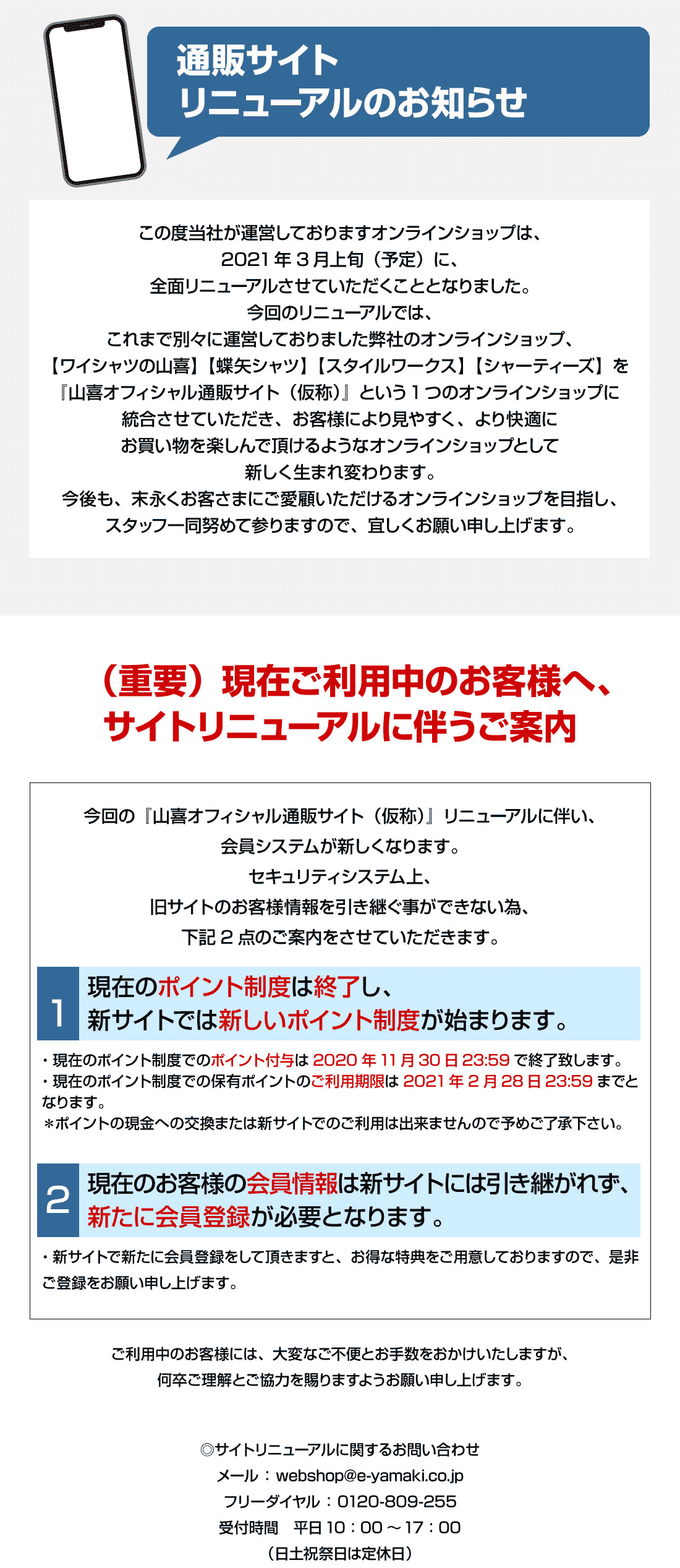 販売サイトリニュアル